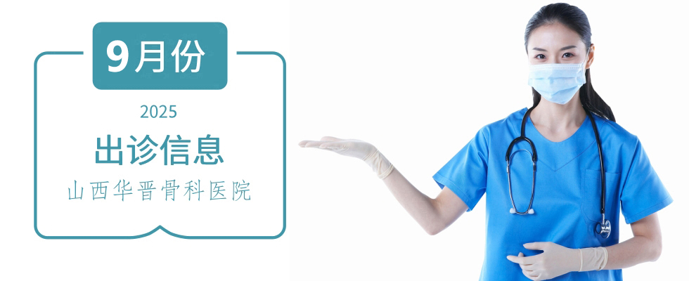 出诊信息